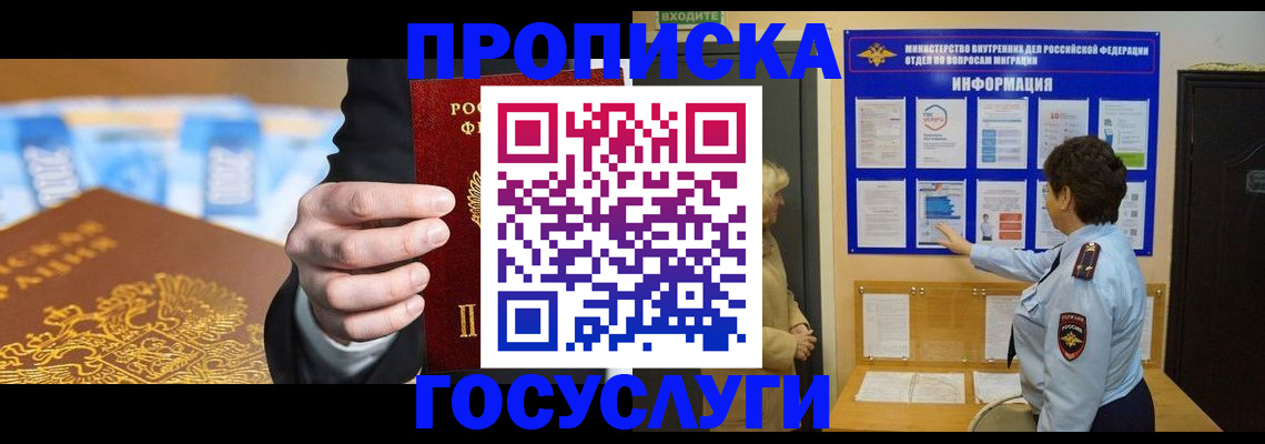 прописка 2025 в Карабулаке