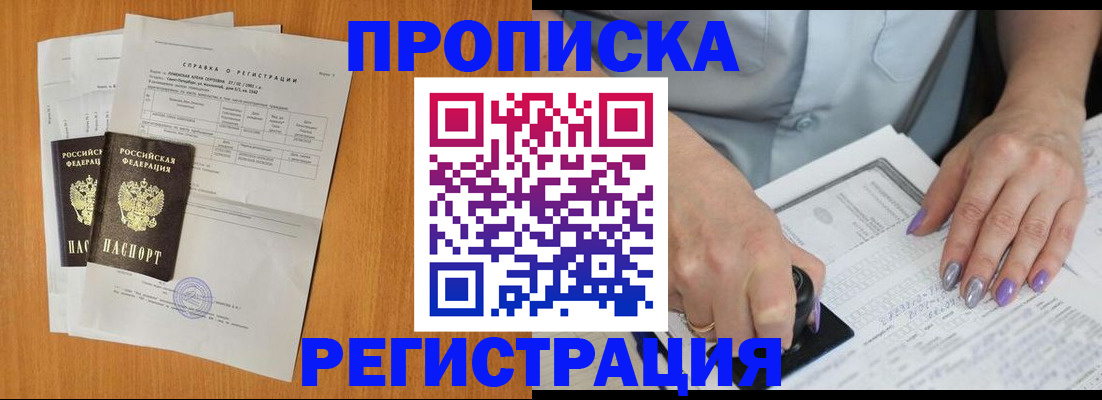 прописка законно в Карабулаке